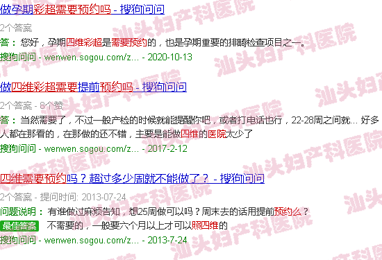  汕头天佑妇产医院简介-汕头天佑妇产医院照四维彩超要预约吗