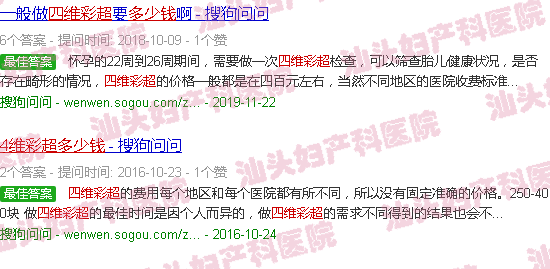  私人医院做四维彩超多少钱-四维彩超多少钱汕头天佑