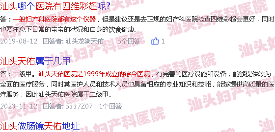  汕头天佑医院整形美容-汕头天佑四维彩超医院有哪些