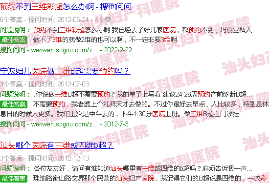  汕头天佑医院整形美容-汕头天佑医院预约三维彩超