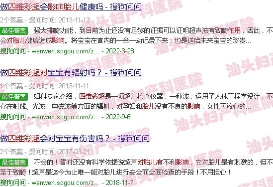  汕头天佑医院四维彩超多少钱-汕头天佑四维彩超对胎儿有影响吗