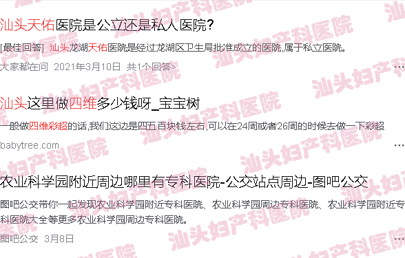  汕头天佑医院是正规医院吗-汕头天佑四维b超哪里