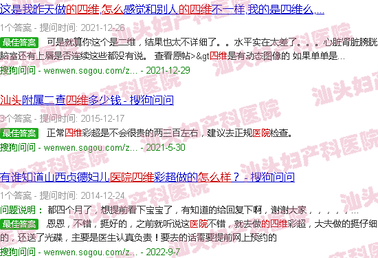  汕头天佑医院的B超单-汕头天佑医院的四维怎么样
