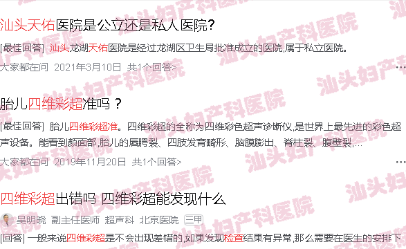  汕头天佑医院是公立还是私人医院-汕头天佑四维检查好么