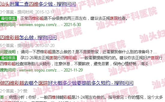  汕头天佑医院做双眼皮好吗-汕头天佑医院做四维彩超