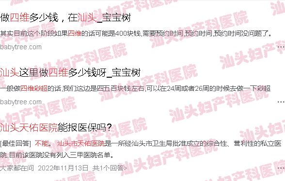  汕头圣天佑医院电话-汕头圣天佑医院四维彩超