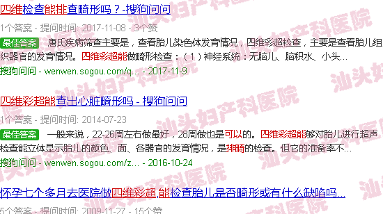  天佑妇产医院四维彩超-汕头天佑四维彩超能排畸吗