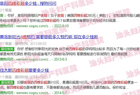  汕头天佑医院是正规医院吗-汕头天佑医院四维彩超团购