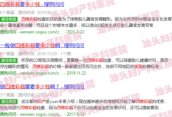  汕头天佑妇产医院是私人的还是公立-汕头天佑妇产医院的四维彩超多少钱