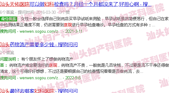  汕头天佑医院怎么样-汕头天佑医院预约妇科