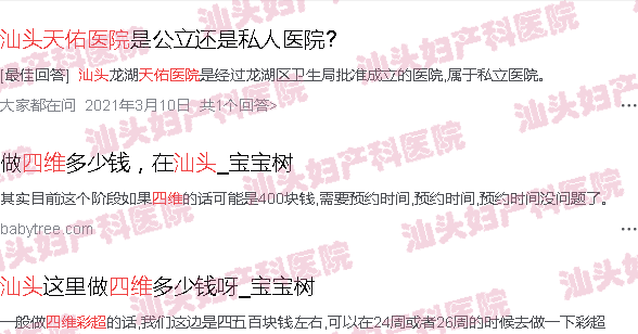  汕头天佑医院四维多少钱-汕头天佑医院四维