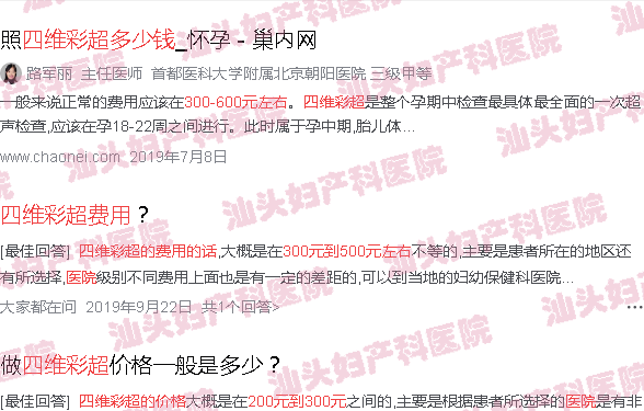 汕头天佑妇产医院 四维彩超多少钱