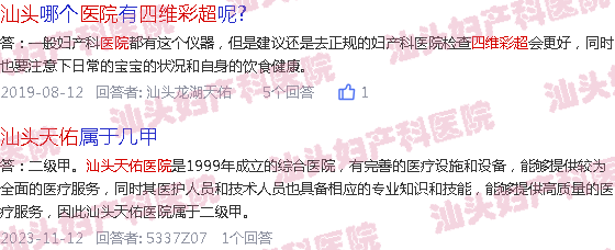 汕尾四维彩超价格-汕头天佑四维彩超女性医院