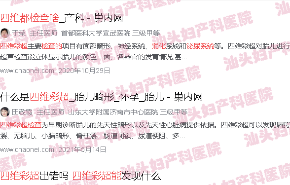  汕尾四维彩超价格-汕头天佑四维彩超能检查什么