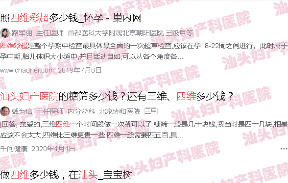  汕尾做四维多少钱-四维彩超汕头天佑妇产医院