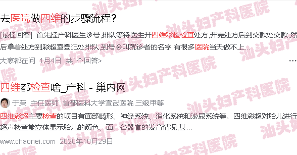  汕头天佑医院四价疫苗-汕头天佑医院四维B超检查