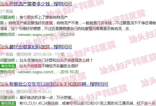 汕头天佑医院怎样