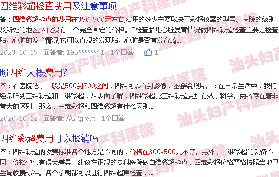  天佑妇产医院四维彩超-汕头天佑四维彩超的费用
