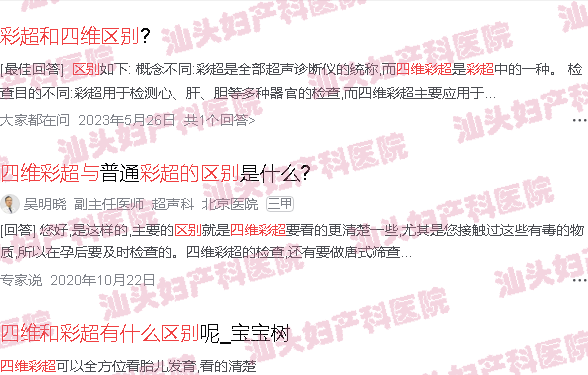 汕头天佑医院四维彩超多少钱-汕头天佑四维彩超与彩超区别
