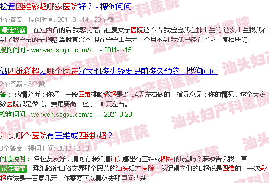  汕头天佑哪家医院好点-汕头天佑哪家医院四维彩超效果好