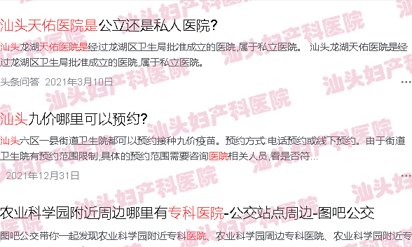  汕头天佑医院是公立还是私人医院-汕头天佑医院是正规医院吗