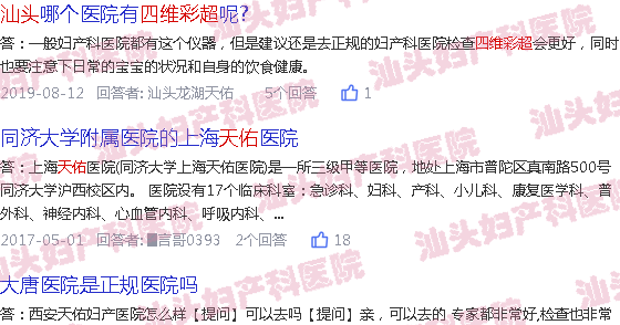  汕头哪里做四维不用预约的-汕头四维彩超天佑