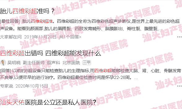  汕头天佑医院整形美容-汕头天佑刻录的四维彩超好吗