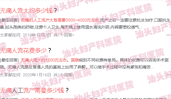  汕头天佑妇产医院-汕头天佑妇产医院无痛人流多少钱