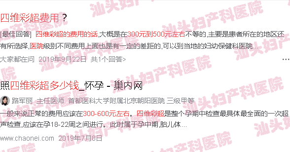  汕头天佑妇产医院电话-汕头天佑妇产医院四维彩超多少钱