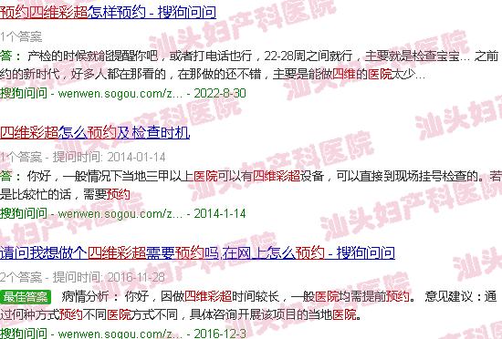  汕头天佑医院整形美容-汕头天佑医院预约四维彩超