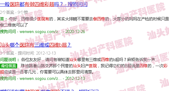  汕头天佑医院有人去过吗-汕头天佑医院有做四维彩超的吗