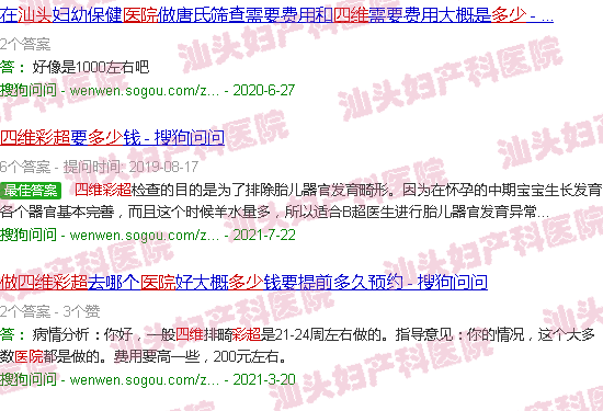  汕头天佑大医院电话号码-汕头天佑大医院能做四维彩超吗多少钱