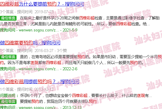 汕头天佑医院四维彩超要预约吗
