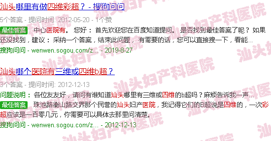  汕头天佑医院四维彩超多少钱-汕头天佑四维彩超医院有那几家