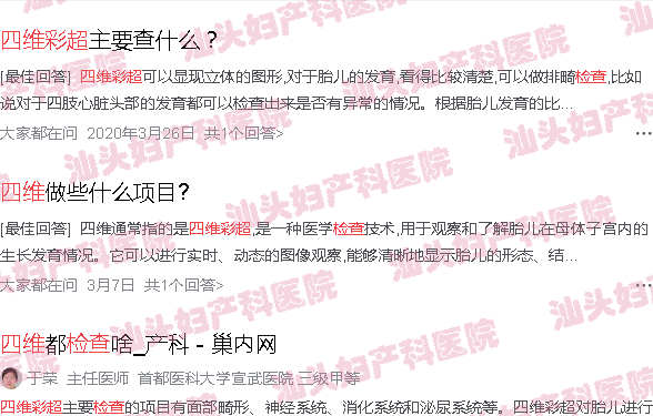  汕头天佑医院四维彩超多少钱-汕头天佑四维彩超检查内容