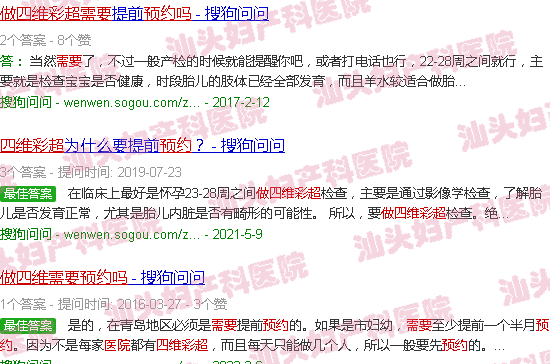  汕头天佑医院男科是正规的吗-汕头天佑医院做四维彩超需要预约吗