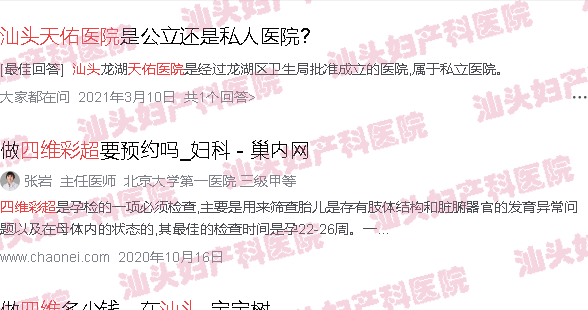  汕头天佑医院男科是正规的吗-汕头天佑医院咨询四维彩超