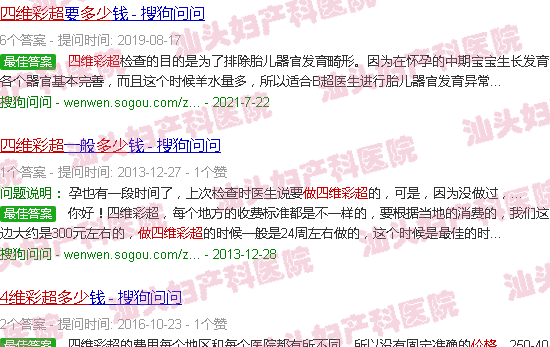  汕头天佑医院四维彩超多少钱-汕头天佑做四维彩超多少价位