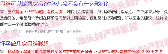  汕头四维多少钱-汕头天佑四维彩超做几次更好