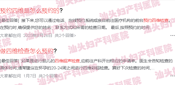  汕头哪里可以预约新冠疫苗-怎么预约汕头天佑医院四维彩超