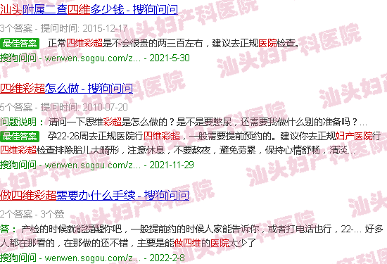  汕头天佑妇产医院评价-汕头天佑妇产医院做四维彩超
