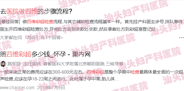  汕头天佑妇产医院是私人的还是公立-汕头天佑妇产医院四维彩超检查