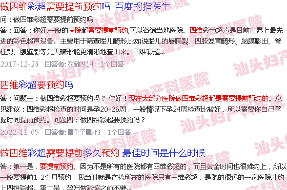  汕头去天佑医院要核酸吗-汕头去天佑医院做四维要不要提前预约