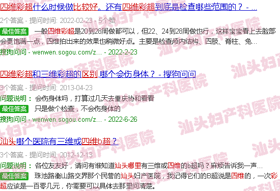  汕头天佑医院是正规医院吗-汕头天佑哪里四维彩超比较好