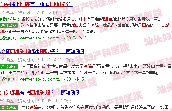  天佑医院四维彩超-汕头天佑四维彩超医院哪里好