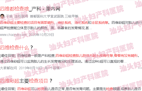  汕头四维彩超预约-汕头天佑四维彩超都查什么项目