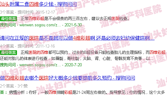  汕头天佑医院整形美容-汕头天佑医院的四维彩超