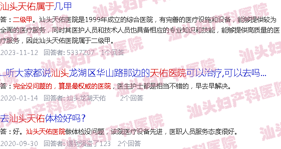  汕头天佑妇产医院收费贵吗-汕头天佑妇产医院是正规的吗