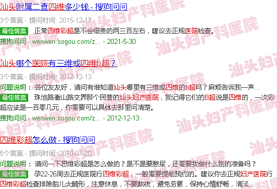  四维b超检查一次多少钱-四维B超汕头天佑妇产医院