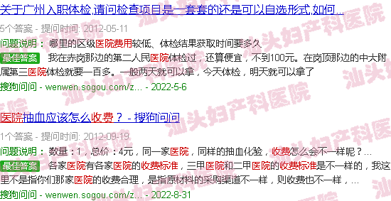  汕头天佑医院是正规医院吗-汕头天佑医院收费标准